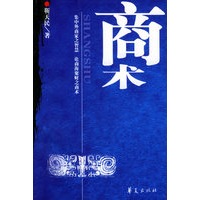 商术