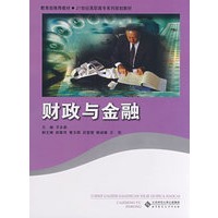 财政与金融
