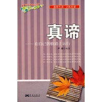真谛