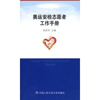 奥运安检志愿者工作手册