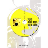 英语名篇名段背诵精华（第二版）-含MP3光盘