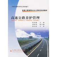 高速公路养护管理