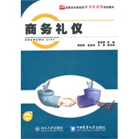 商务礼仪