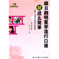 一番日本语菁华--跟日剧明星学流行口语就这么简单(含MP3)