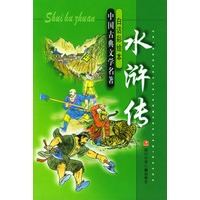 水浒传