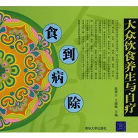 食到病除