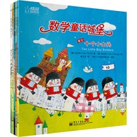 数学童话城堡（1-5册）