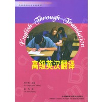 高级英汉翻译