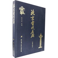 北京当代名厨（第二部）