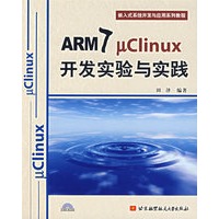 ARM7 μClinux开发实验与实践（附光盘）