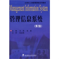 管理信息系统(MIS)_北京紫轩阁图书专营店-当
