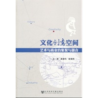 文化创意空间:艺术与商业的集聚与融合