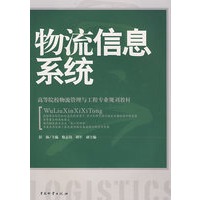 物流信息系统/彭扬
