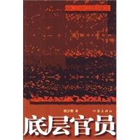 底层官员