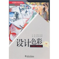 设计色彩