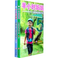半小时妈妈爸爸系列丛书 5岁（2册）