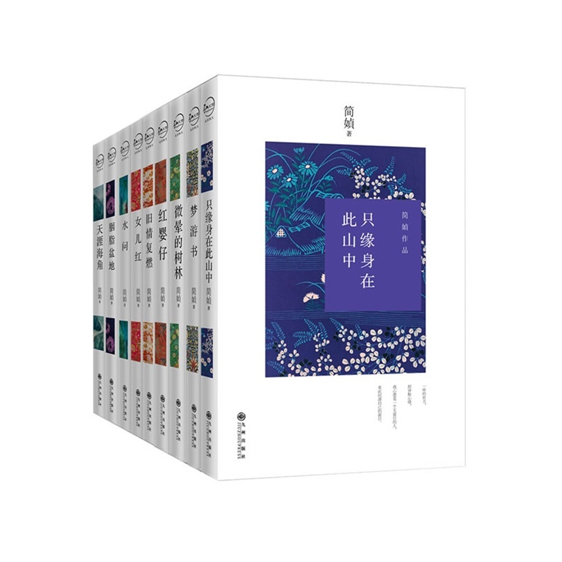 简媜珍藏全集2014年版(共9册)