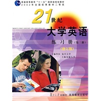 《21世纪大学英语》练习册（第三册）（修订版）