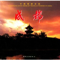 成都(中文)