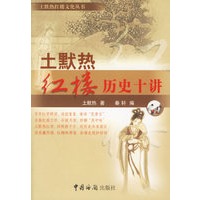 土默热红楼历史十讲