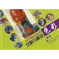 色彩单体小开临本·饮料与面包