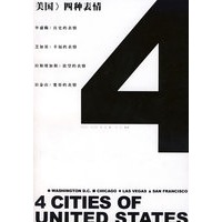 美国：四种表情