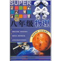 无敌八年级物理