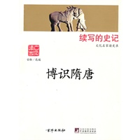 博识隋唐（文化名家读史录）
