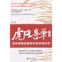虎口夺单（白金版）-附赠作者讲座光盘