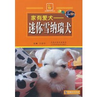 家有爱犬：迷你雪纳瑞犬（含光盘）