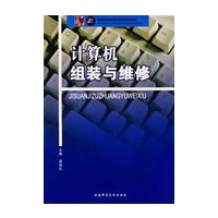 计算机组装与维修