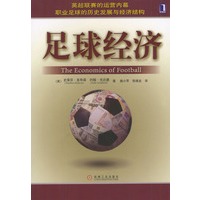 足球经济