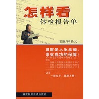 怎样看体检报告单