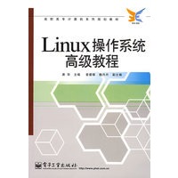 Linux操作系统高级教程