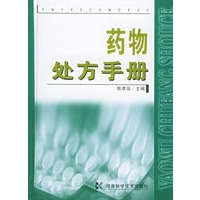 药物处方手册
