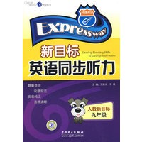 新目标英语同步听力（九年级）