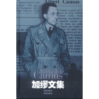 加缪文集 精