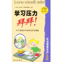 学习压力，拜拜