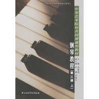 钢琴教程（第三册·上）
