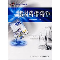 教材精析精练：高一物理 下