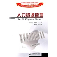 人力资源管理