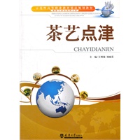 茶艺点津