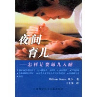 夜间育儿--怎样让婴幼儿入睡