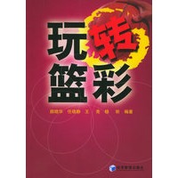 玩转篮彩
