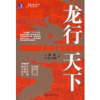 龙行天下——中国制造未来十年新格局