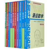 中国科普名家名作数学系列（全27册）（适合9-99岁读者阅读）——一旦拥有，别无所求！