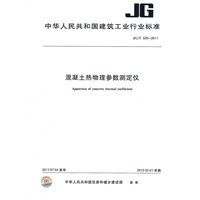 混凝土热物理参数测定仪