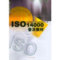ISO14000普及教材