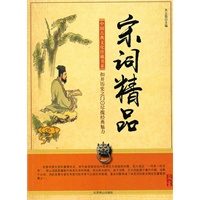 宋词精品(中国古典文化珍藏书系)