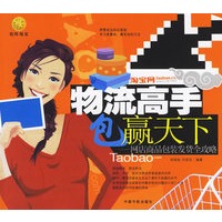 物流高手包赢天下--网店商品包装发货全攻略